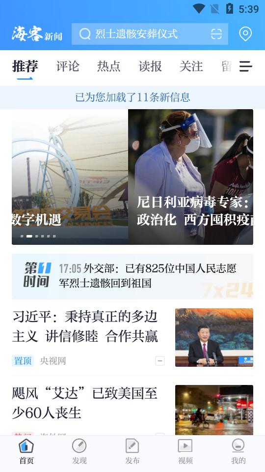 海客新闻app客户端9.1.34 官方版 v3.2.4