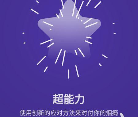 Smoxy戒烟app官方版