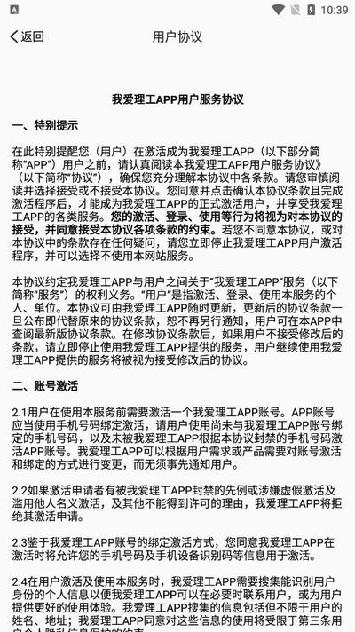 我爱理工app最新版2025v1.0.1 安卓版 v4.4.2