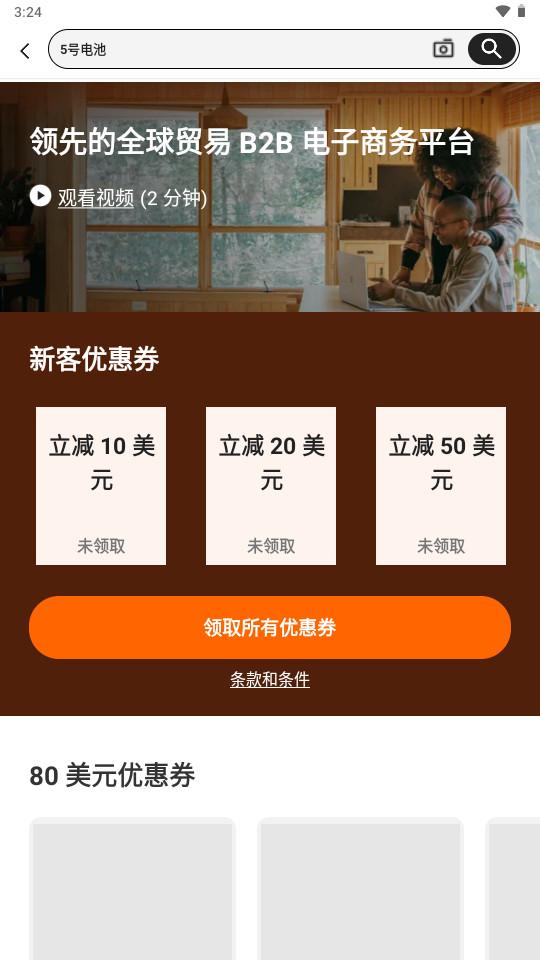 Alibaba.com国际站谷歌最新版8.89.0国际版 v4.1.1