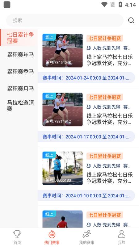 赛会宝手机版 赛会宝手机版