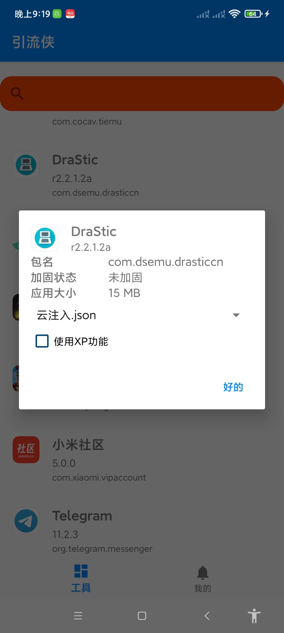引流侠app去除弹窗v1.0 安卓版 v6.1.2