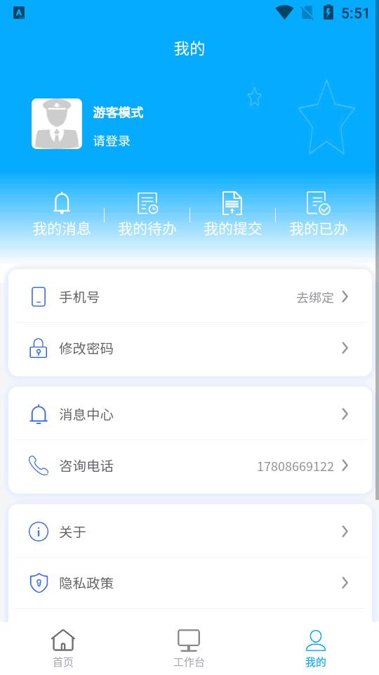 黔警通软件官方版v1.0.0 安卓手机版 v6.2.3