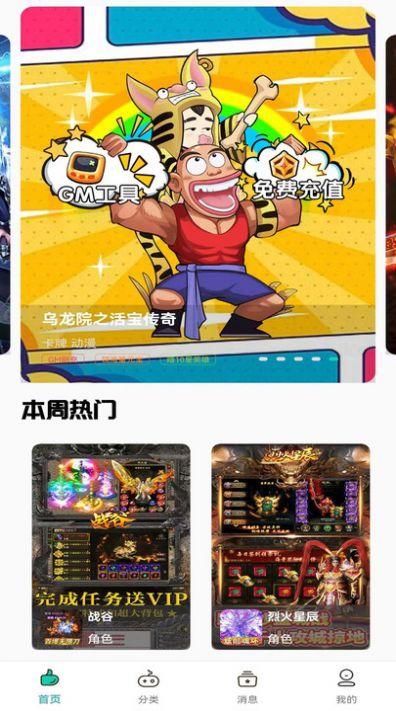 熊小游手游助手 v3.4.2