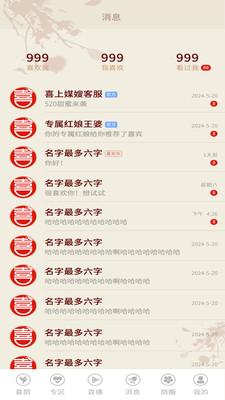 喜上媒嫂婚介app 喜上媒嫂婚介app