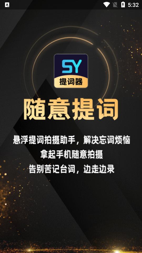 随意提词app0.0.63 最新版 v4.1.2