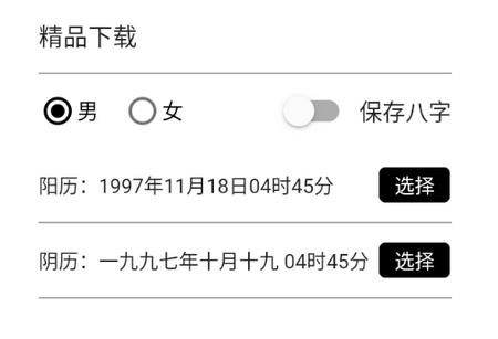 易卜排盘软件安卓版