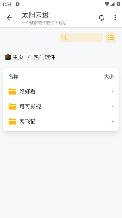 太阳云盘资源库v2.0.0 安卓版 v3.2.2