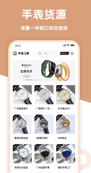 手表货源官方版1.0.0最新版 v6.5.2