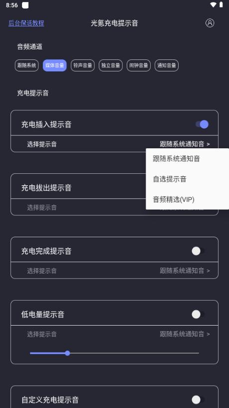 光氪充电提示音app最新版v1.1.3 安卓版 v4.4.1