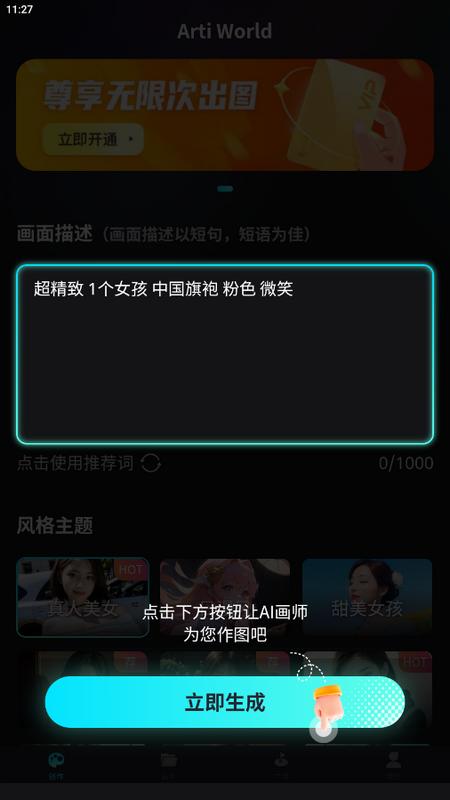 智能画图王