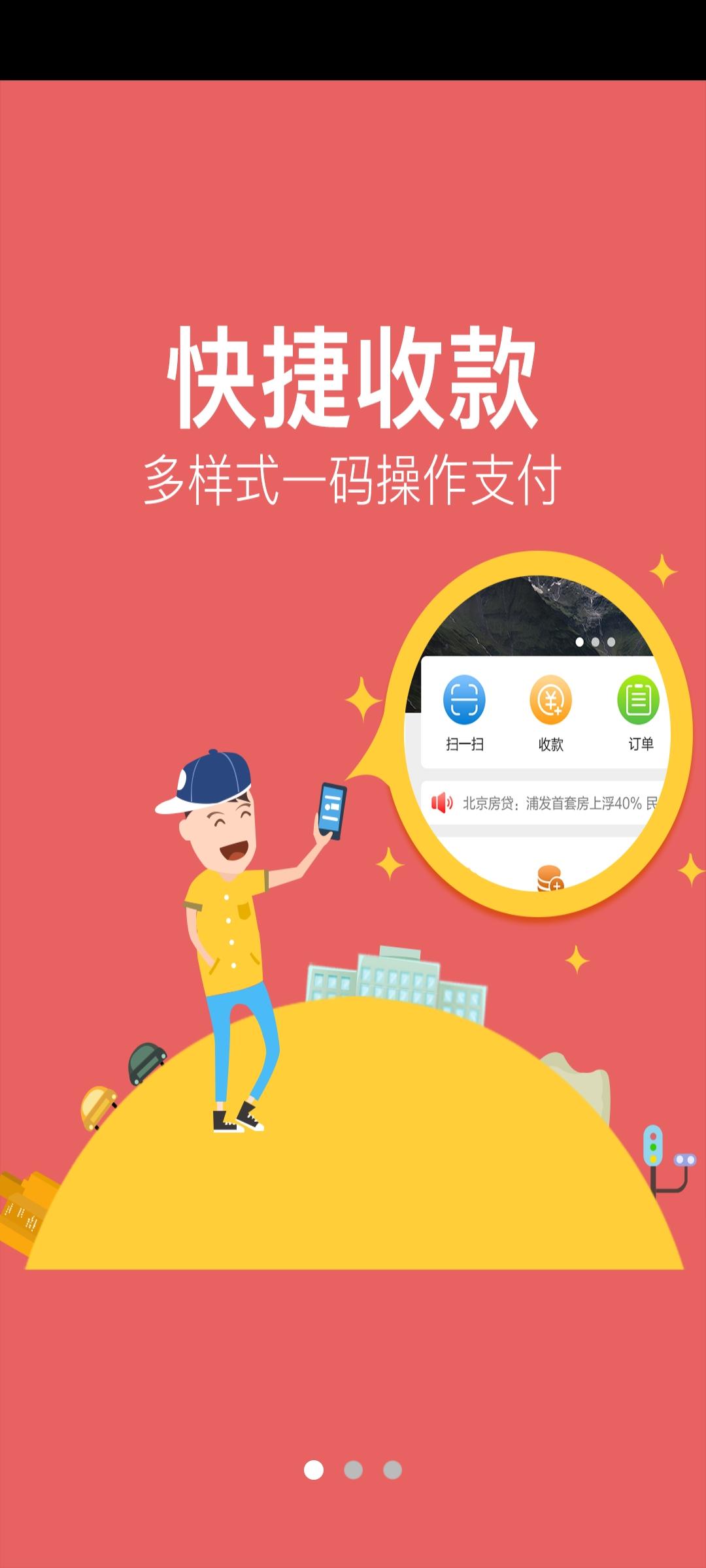 辽宁金信一码付app官方版v2.2.3 安卓手机版 v4.4.2