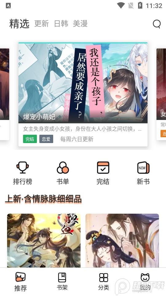 喵上漫画app安卓版v1.10.6.1官方最新版 v3.0.4