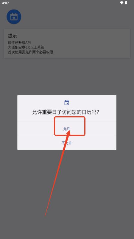 重要日子app解锁VIP版 重要日子app解锁VIP版