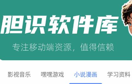 胆识软件库app最新版