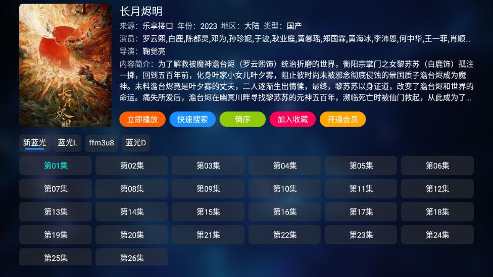 乐享云视听TV版客户端v3.1.230315免登录最新版 v4.0.4