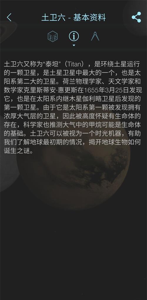 太空图谱天文馆安卓版(Solar Walk Lite)v2.7.8 手机最新版 v3.2.2