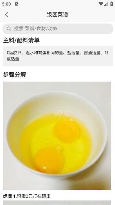 饭团菜谱app官方版 饭团菜谱app官方版