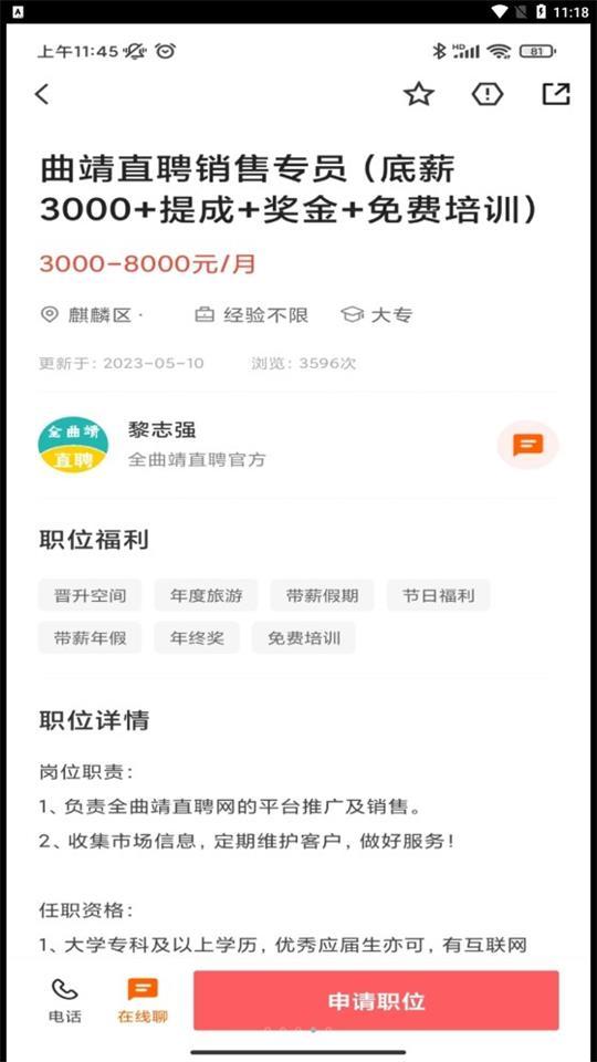 全曲靖直聘app安卓官方版2.6.6最新版 v5.4.4