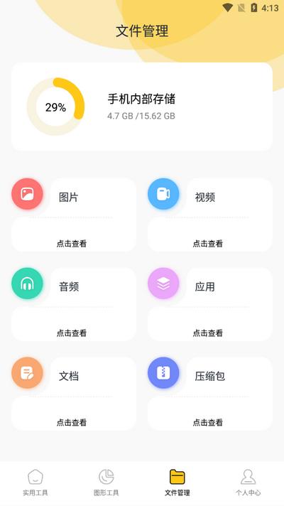 tomato工具箱v1.1 最新版 v5.5.3