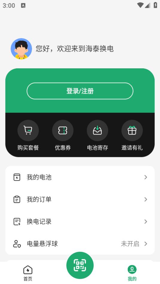 海泰换电app1.0.12 最新版 v3.1.2
