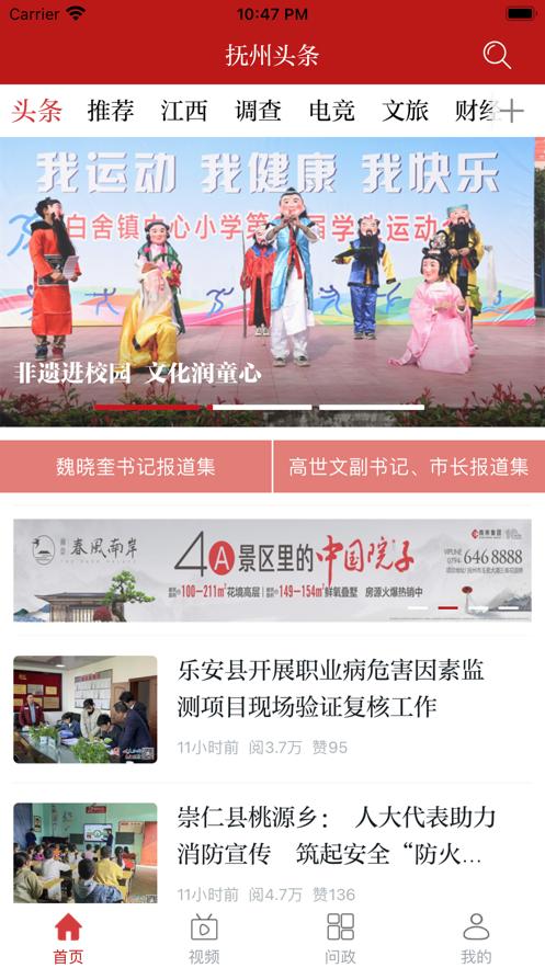 抚州头条新闻软件v3.0.0 安卓最新版 v5.0.4