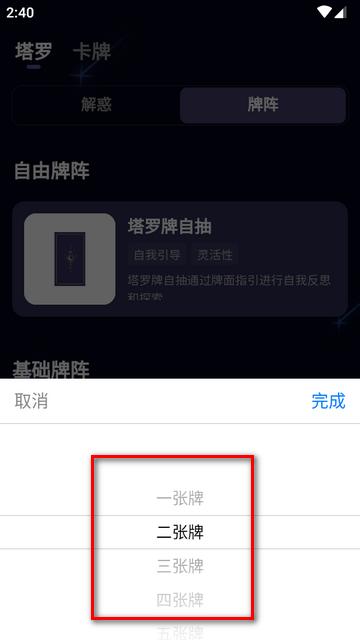 星语塔罗app免费版 星语塔罗app免费版