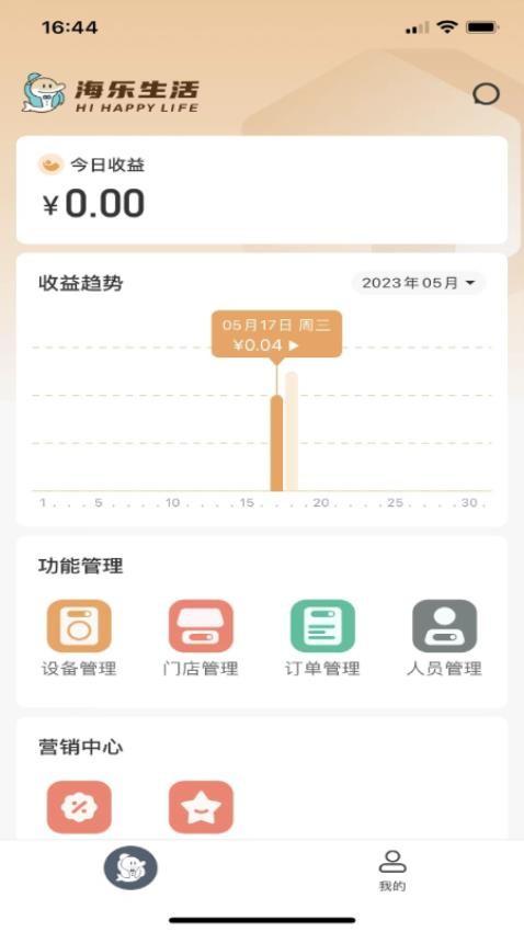 海乐生活app安卓版