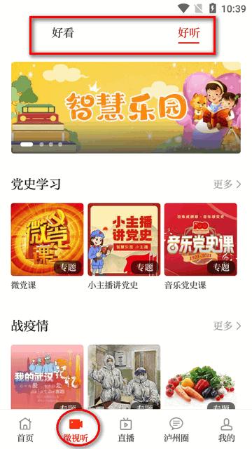直播泸州app官方版