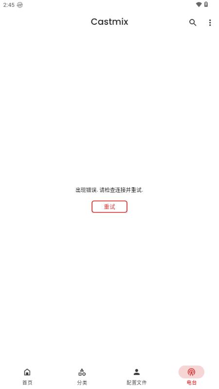 Castmix电台解锁会员版v5.9.6 安卓版 v4.4.2