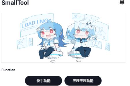 smalltool一键取关工具