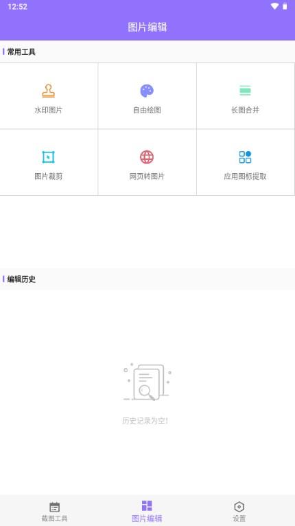截个图截图工具