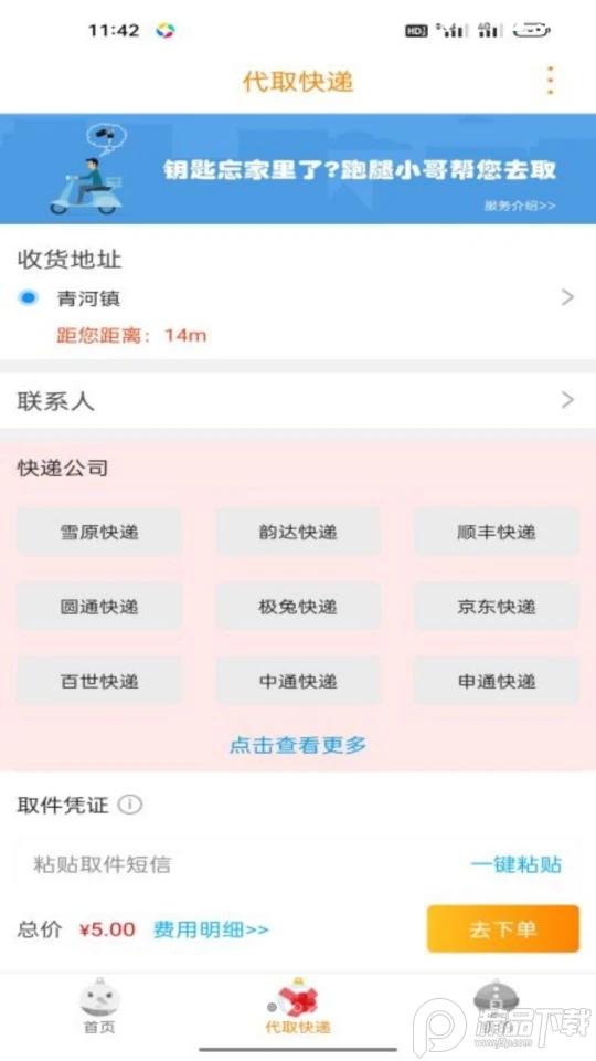雪原同城app正版v10.5.3 官方最新版 v5.3.3