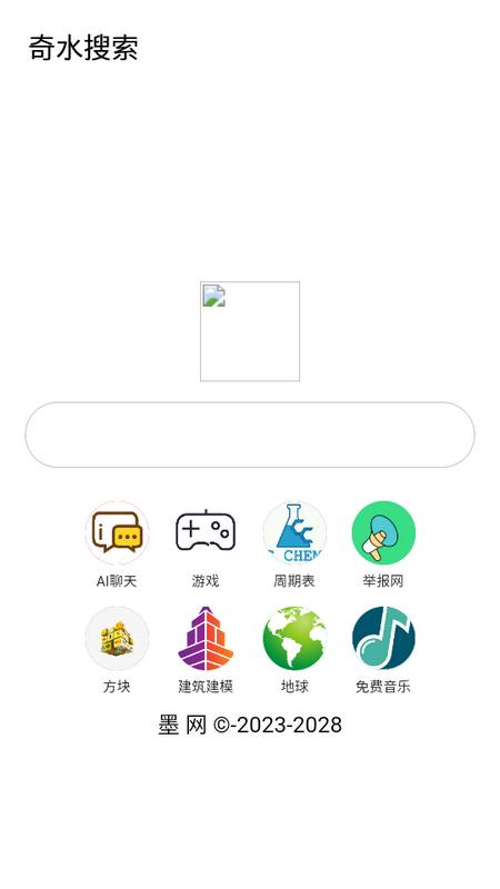 奇水搜索手机版v1.0.2 最新版 v4.0.4