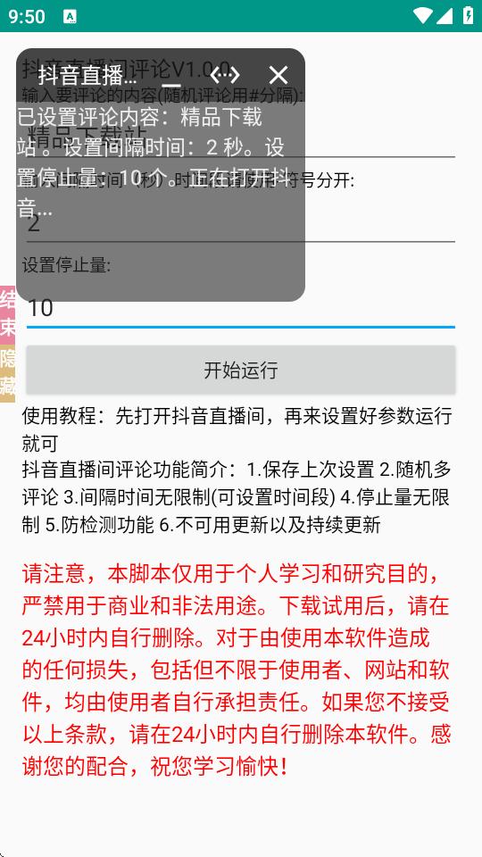 抖音直播间评论软件v6.5.8 手机免费版 v4.2.4