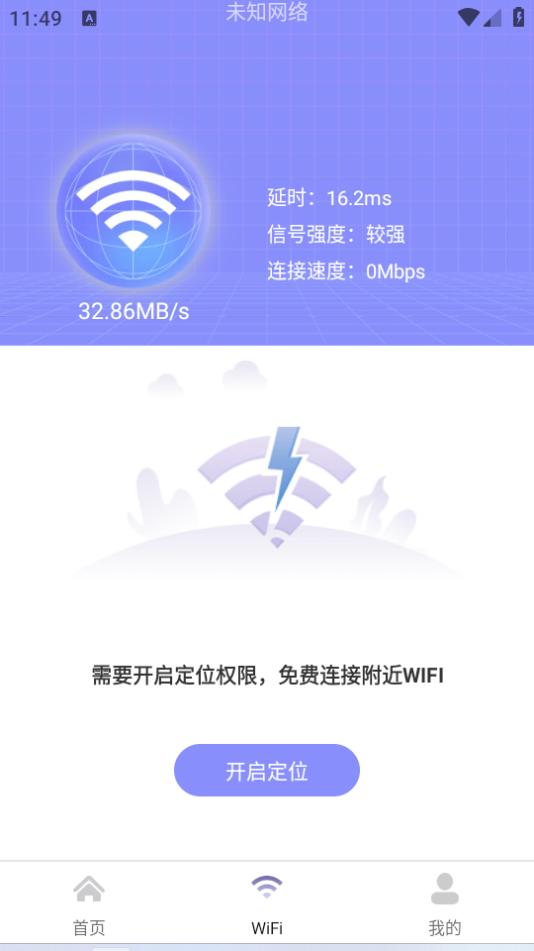 万能免费wifi软件1.0.0 安卓最新版 v4.2.1