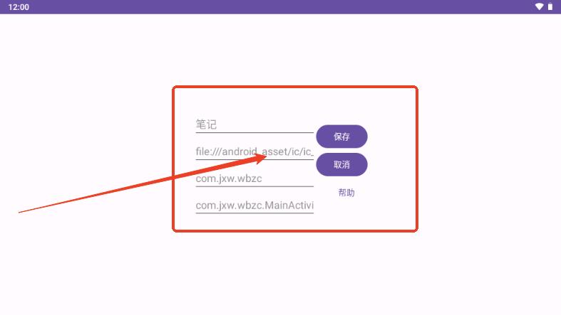 词典笔桌面(Pen2Launcher)