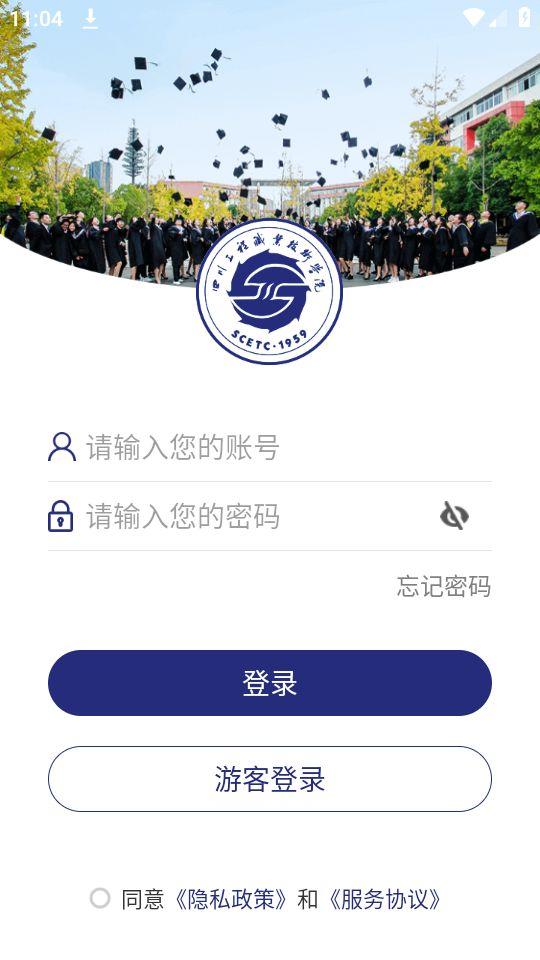 i工院app四川工程职业技术学院官方版SCGC_3.2.0最新版 v5.5.1
