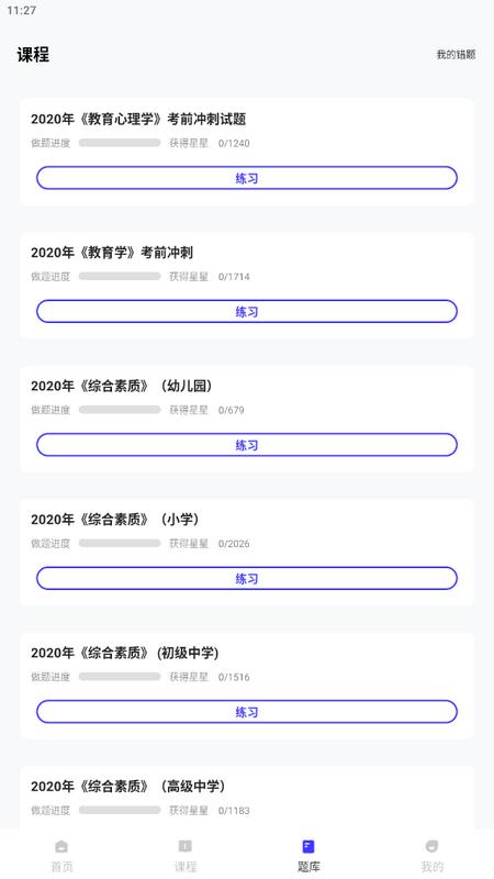 一起学教资app安卓版
