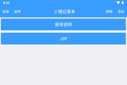 小锂记事本app 小锂记事本app