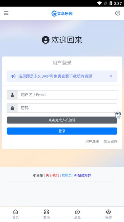 菜鸟乐园app安卓版