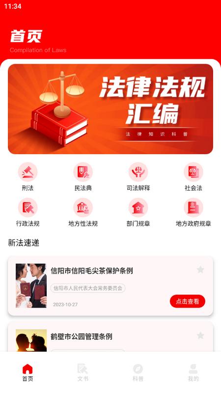 启华法律汇编app官方版v1.0.1 最新版 v3.4.3
