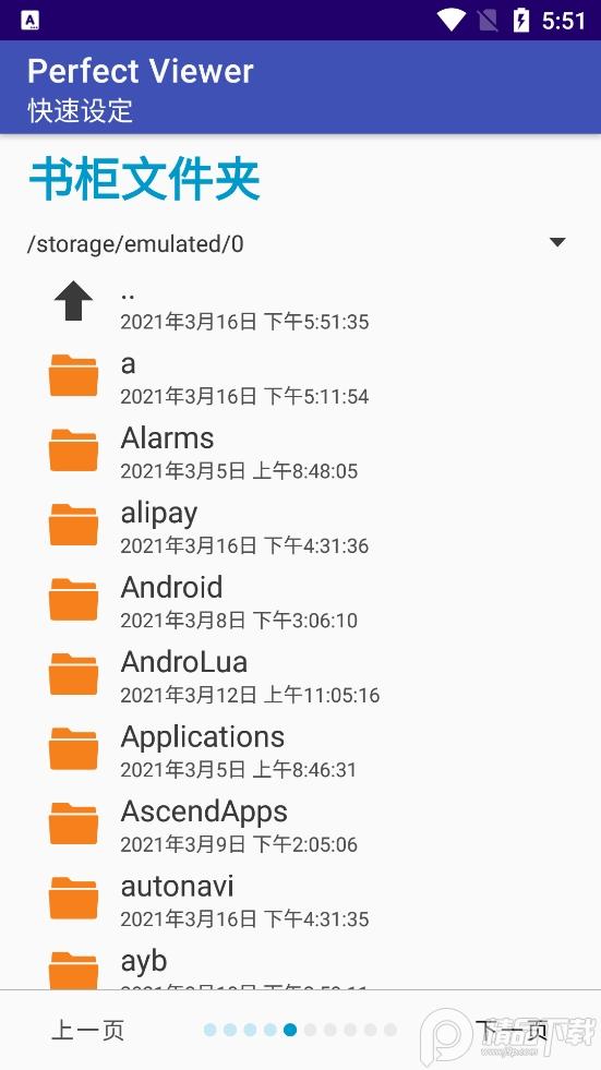 完美漫画app(Perfect Viewer)v5.0.4.2 高级捐赠版 v6.3.1