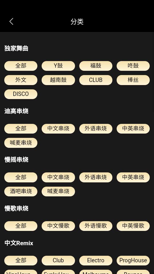 DJ呦呦音乐网app安卓手机版1.1.1最新版 v4.3.1