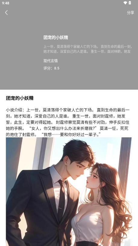 爽文小说阅读器app手机版