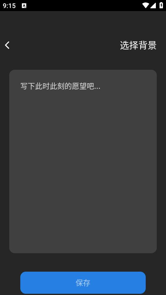 流星守愿app手机官方版1.0.0最新版 v5.2.1