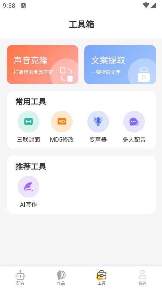 配音蜂app最新版v2.3.2 安卓手机版 v3.2.4