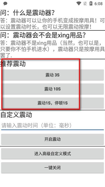 自定义震动器app