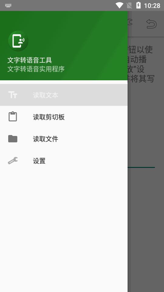 文字转语音工具app最新版v4.1.0 清爽版 v6.1.3