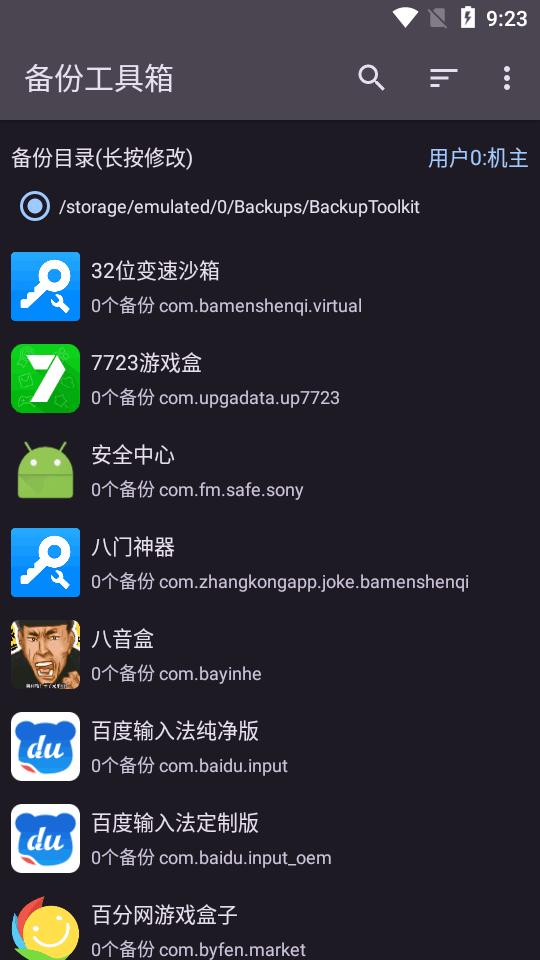 备份工具箱app最新版v1.1.1  安卓手机版 v6.4.1